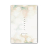 イワクチコトハ／9DAYS図録